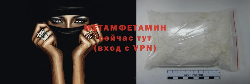 МЕТАМФЕТАМИН Methamphetamine  Невельск 